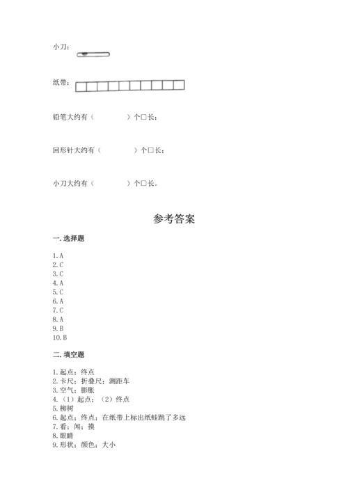 教科版一年级上册科学期末测试卷带答案（巩固）.docx