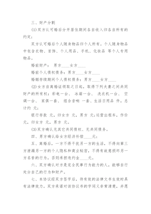 有子女无财产离婚协议书模版.docx