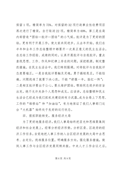 人事局干部队伍建设经验汇报材料.docx