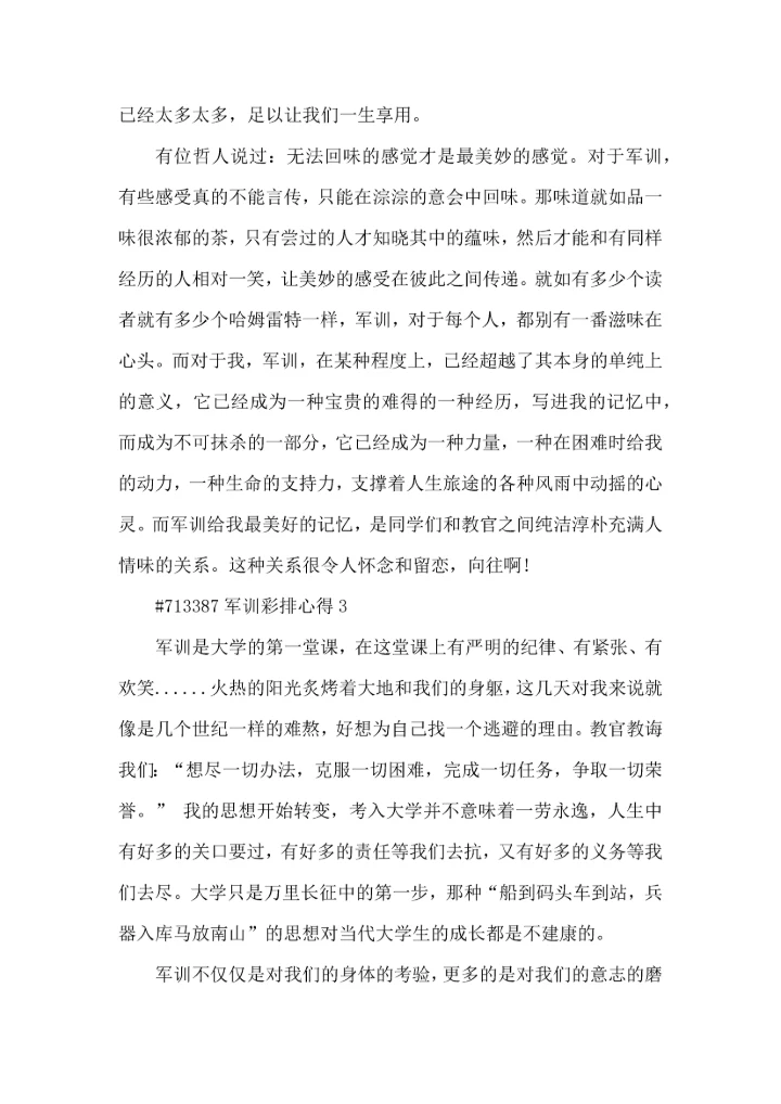 军训彩排心得5篇.docx