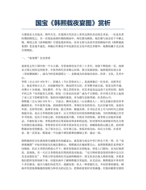 国宝《韩熙载夜宴图》赏析