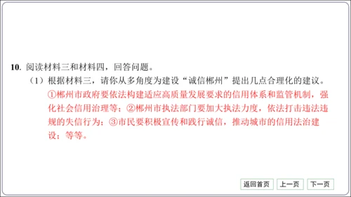 第二单元《遵守社会规则》核心考点热点精练【统编八上道法期中期末复习】课件(共30张PPT)