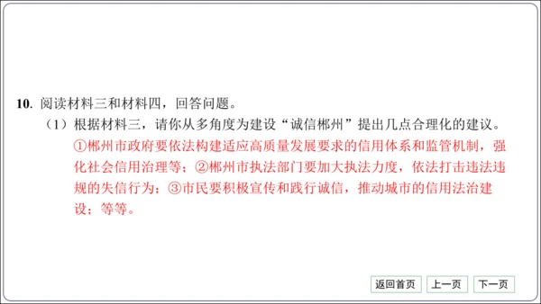 第二单元《遵守社会规则》核心考点热点精练【统编八上道法期中期末复习】课件(共30张PPT)
