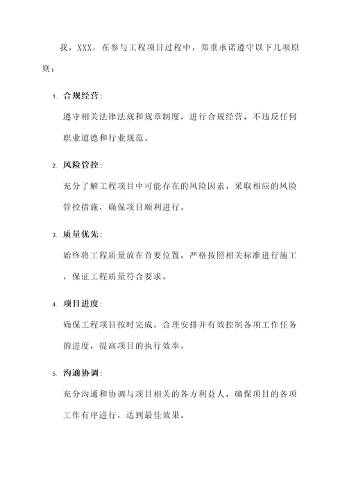 工程个人承诺书模板