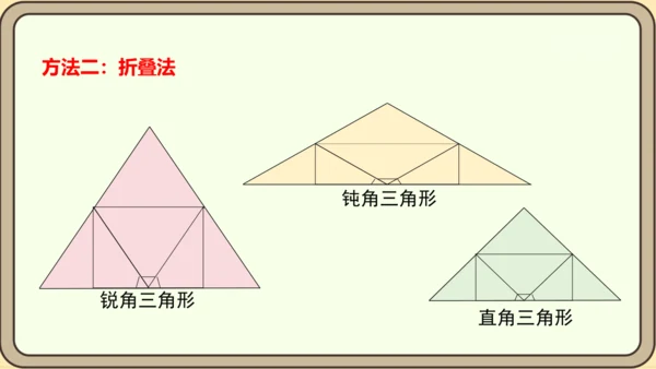 人教版数学八年级上册11.2.1.1  三角形的内角和定理课件（共29张PPT）