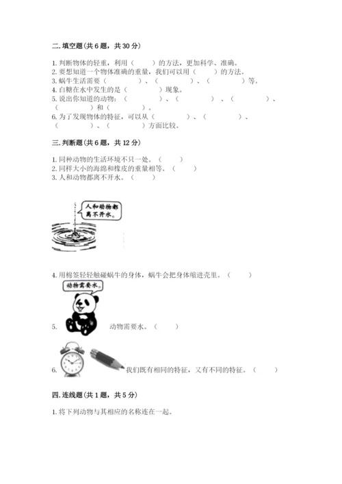 教科版小学科学一年级下册期末测试卷含完整答案【夺冠系列】.docx