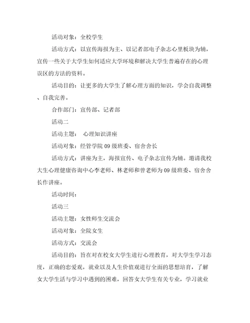 2022年心理部工作计划结尾(14篇)