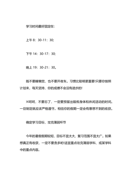 初中生暑假学习如何安排.docx