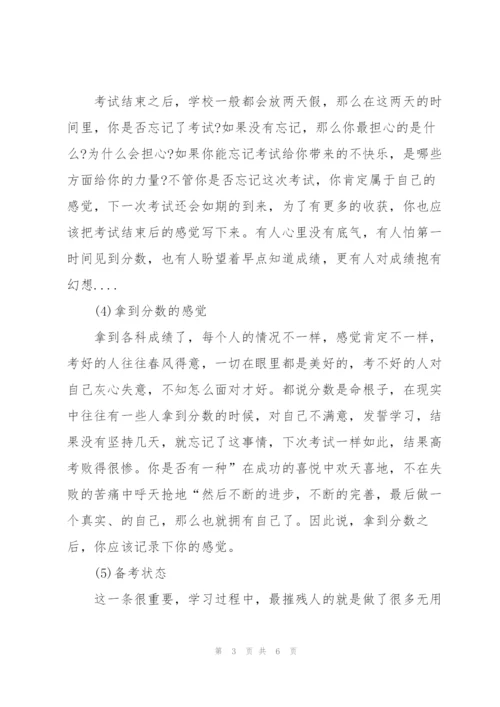 学校月考总结1000字模板.docx