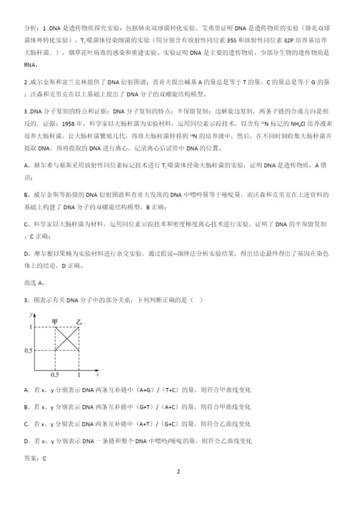 河南省高中生物必修二第三章基因的本质考点突破.docx