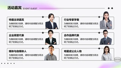 创意风活动介绍PPT列表