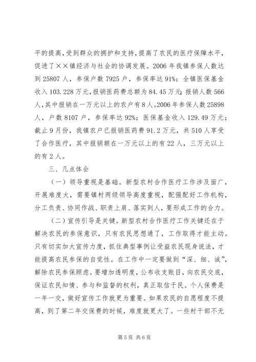 乡镇新型农村合作医疗工作汇报.docx