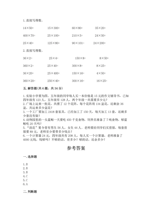 人教版四年级上册数学第四单元《三位数乘两位数》测试卷附参考答案（完整版）.docx