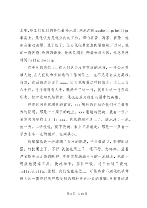 企业五一劳动节演讲稿.docx