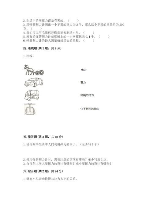 教科版四年级上册科学第三单元《运动和力》测试卷（全优）.docx