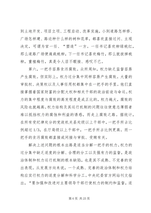 完善居民区党组织的运行机制 (3).docx