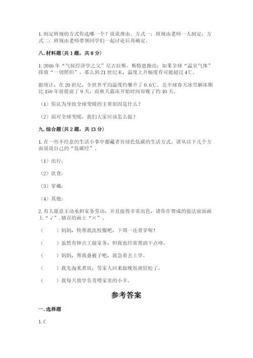 部编版四年级上册道德与法治期末测试卷附完整答案（网校专用）.docx