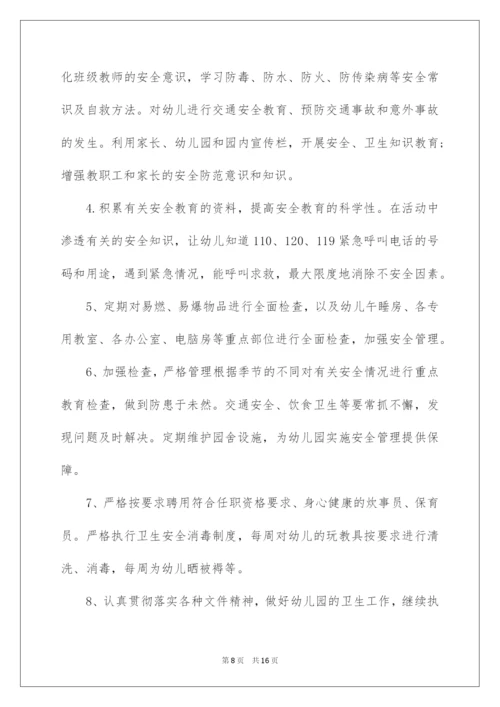 2022秋季幼儿园安全工作计划4篇.docx