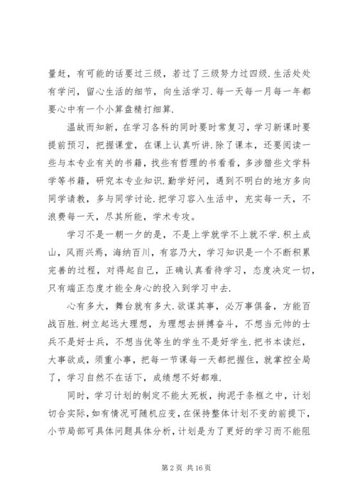 生活计划书汇总多篇.docx