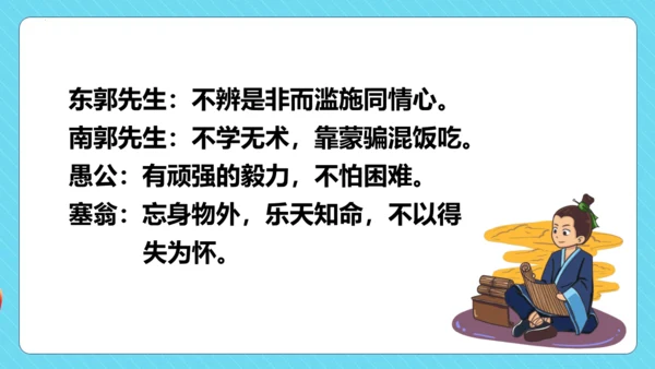 -统编版五四制三年级语文下册同步精品课堂系列快乐读书吧：小故事大道理（教学课件）