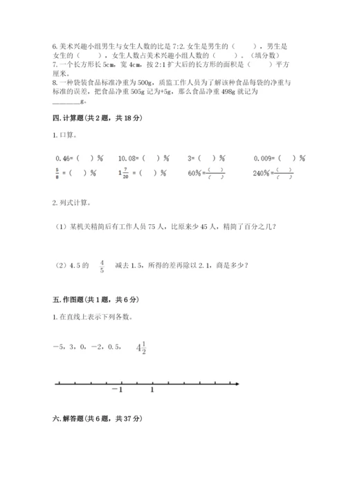 小升初六年级期末试卷有完整答案.docx