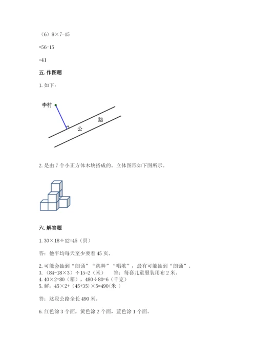 苏教版小学四年级上册数学期末试卷（模拟题）.docx