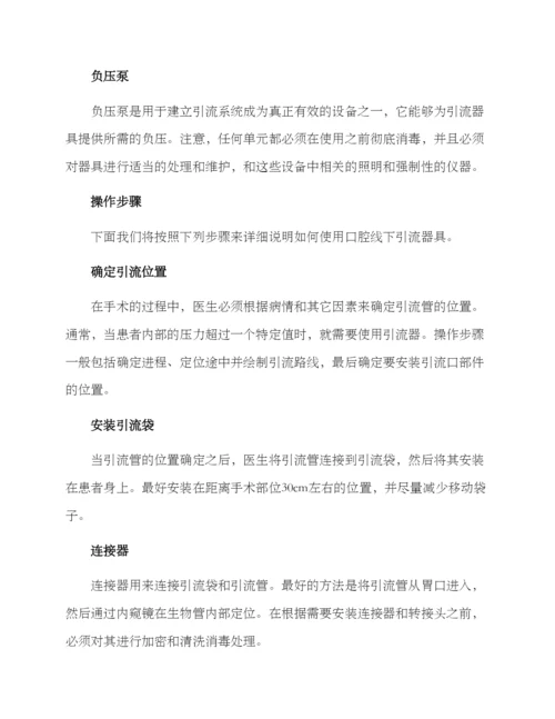 口腔线下引流方案.docx