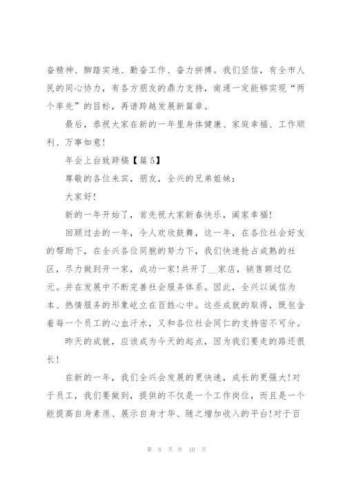 2022年会上台致辞稿.docx