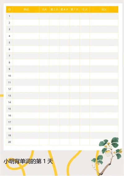 简约小清新每日英语单词背诵表复习表