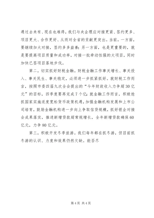 市委书记在全市经济形势分析暨项目建设推进会上的讲话 (2).docx