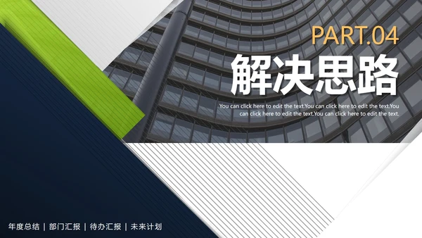 简约实景几何形状工程项目进度汇报PPT模板