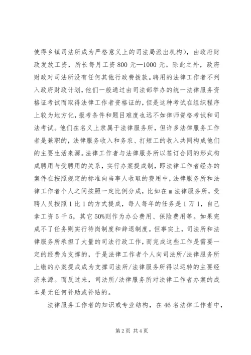 基层法律服务状况考察报告 (7).docx