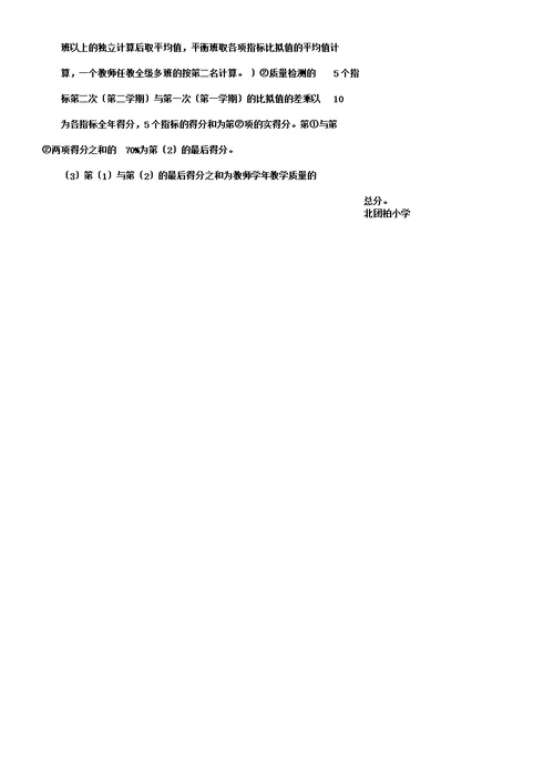 小学质量评价办法