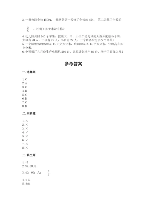 小升初数学期末测试卷（名师系列）.docx
