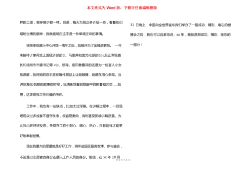 志愿者面试自我介绍范文（6篇）.docx