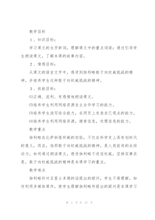 两个铁球同时着地教学设计.docx
