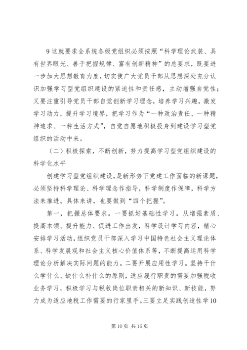 开展学习型党组织建设、创先争优、大讨论活动情况汇报 (3).docx