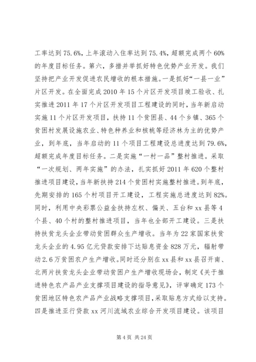 全省扶贫工作汇报.docx