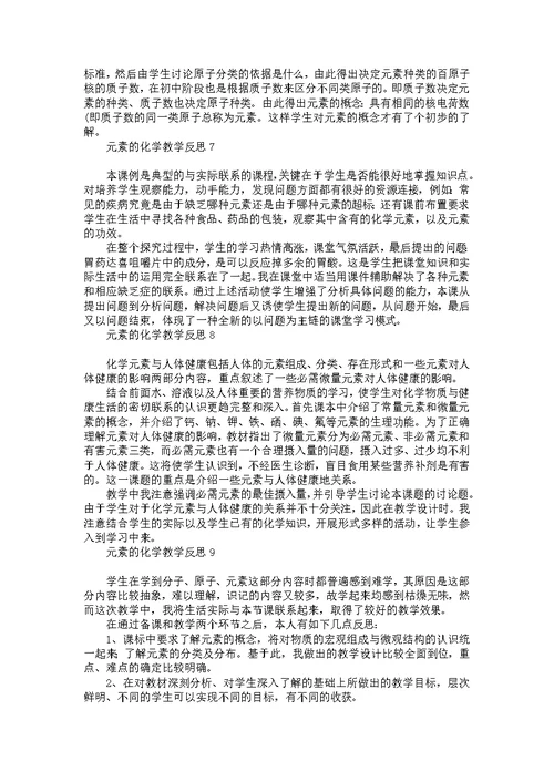 元素的化学教学反思