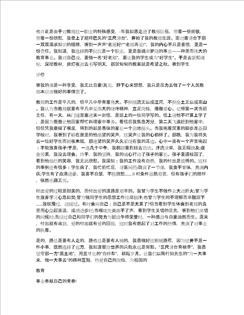 爱岗敬业无私奉献心得8篇