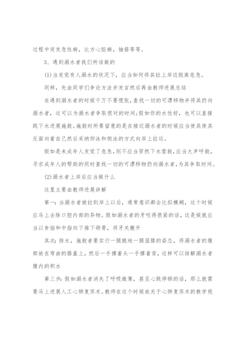 暑期防溺水安全教育主题班会教案.docx