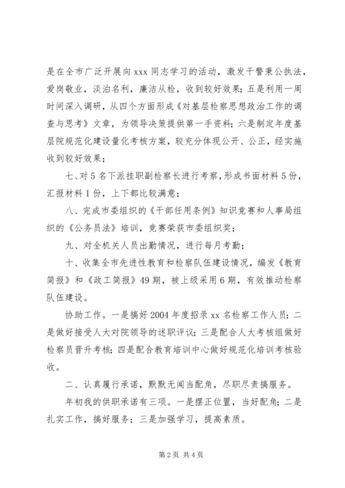 人民检察院政治部副主任的述职报告精编.docx