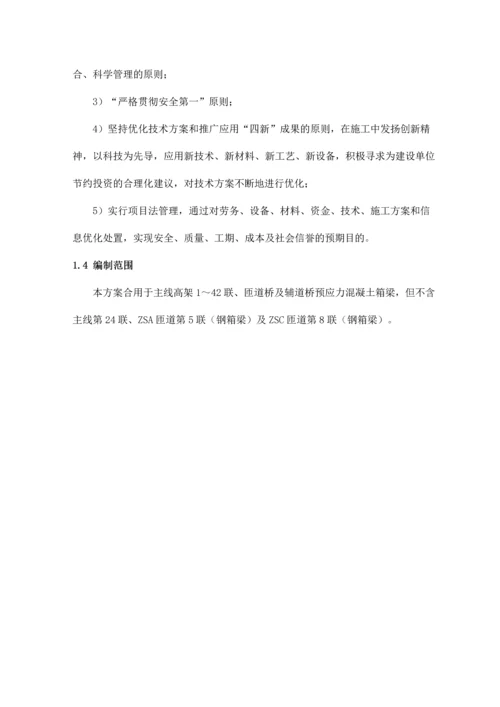 徐州项目混凝土箱梁施工方案.docx