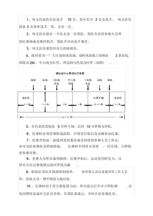 拔河比赛秩序册