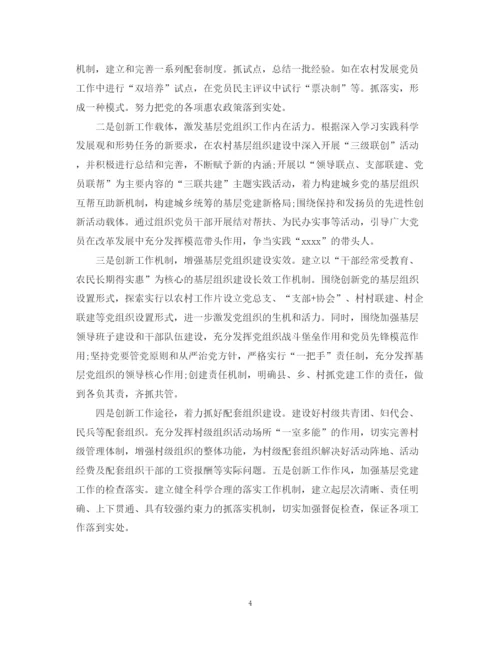 精编之乡镇党建工作计划书.docx