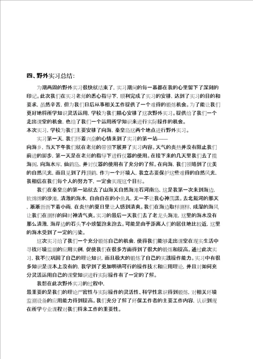 环境科学与工程学院野外见习报告