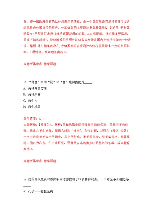 2022年01月2022广西来宾市金秀瑶族自治县残疾人联合会公开招聘1人练习题及答案（第4版）