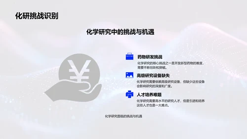 季度化学研究总结