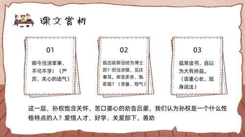 棕色卡通孙权劝学人教版初中七年级语文下册PPT课件PPT模板人教版初中语文七年级下册课件