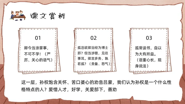 棕色卡通孙权劝学人教版初中七年级语文下册PPT课件PPT模板人教版初中语文七年级下册课件